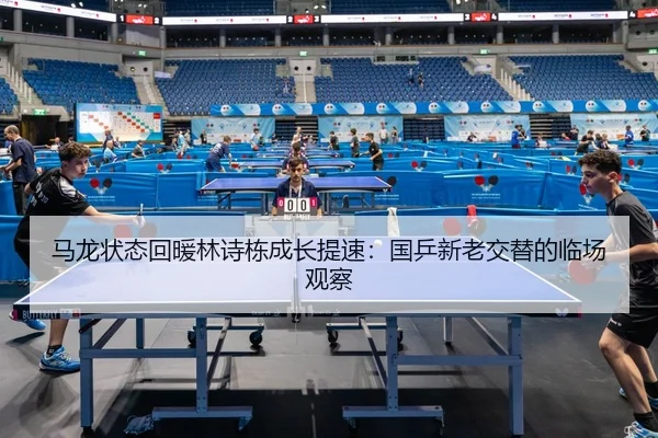 ma-long-zhuang-tai-hui-nuan-lin-shi-dong-cheng-zhang-ti-su-guo-ping-xin-lao-jiao-ti-de-lin-chang-guan-cha-2-770.jpg